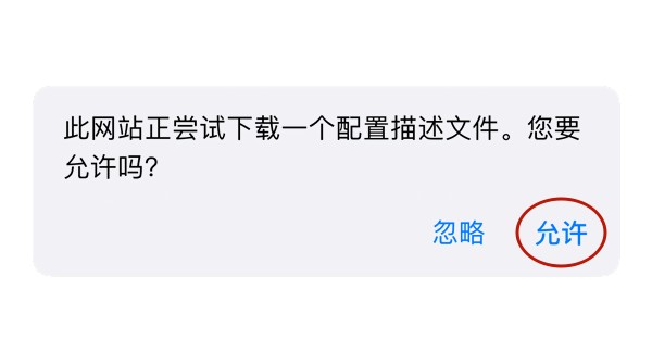 下载配置文件的截图