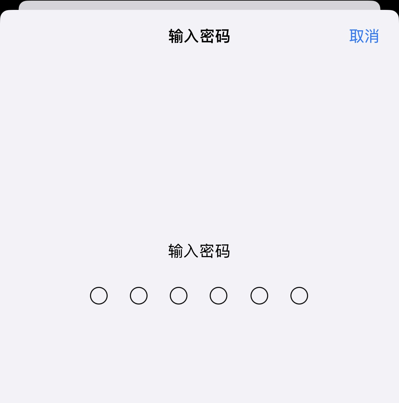 输入密码截图